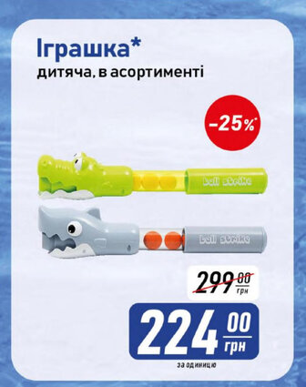 Іграшка* дитяча, в асортименті