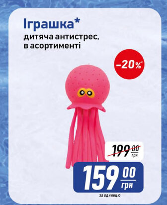 Іграшка* дитяча антистрес, в асортименті