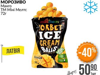 МОРОЗИВО Манго ТМ Міні Мелтс 72г