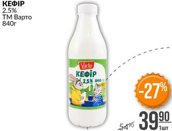ΚΕΦΙΡ 2.5% ТМ Варто 840г