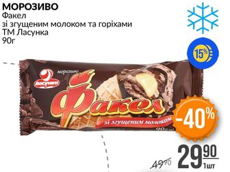 МОРОЗИВО Факел зі згущеним молоком та горіхами ТМ Ласунка 90г