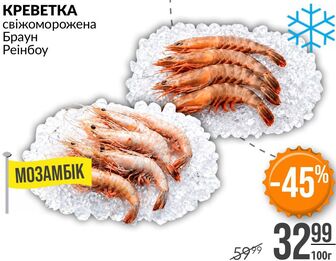 КРЕВЕТКА свіжоморожена Браун Реінбоу