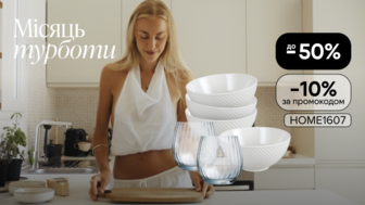 -10% на ТОП посуд за промокодом HOME1607
