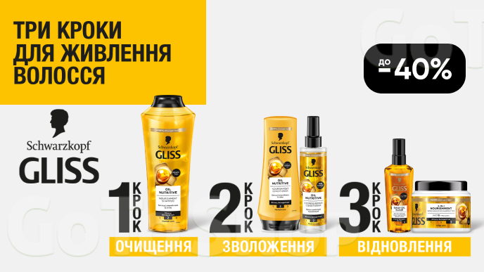 До -40% на засоби для волосся Gliss 