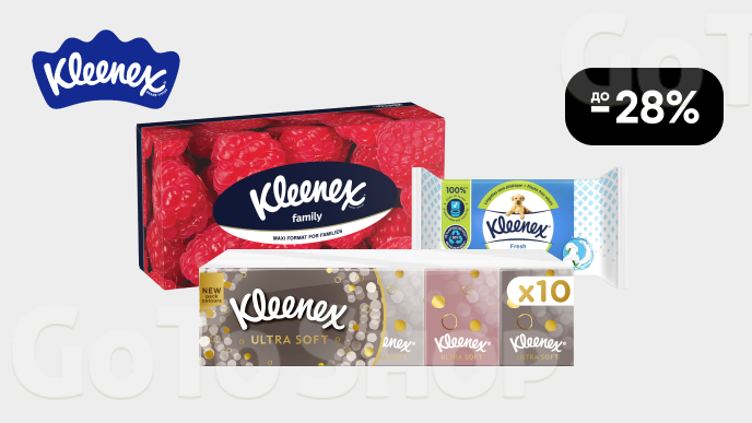 До -28% на паперові вироби Kleenex