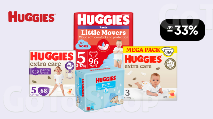  До -33% на дитячі товари Huggies