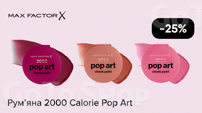 -25% на рум'яна для обличчя Max Factor