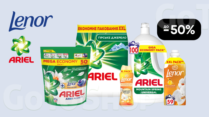 До -50% на засоби для прання  Ariel, Lenor