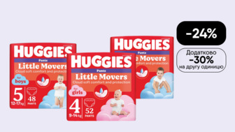 Купуй дві упаковки підгузків-трусиків Huggies Little Movers Pants та отримай -30% на другу упаковку додатково