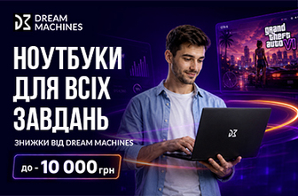 Ноутбуки для всіх завдань. Знижки від Dream Machines до -10 000 грн
