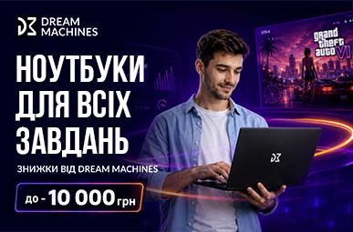 Ноутбуки для всіх завдань. Знижки від Dream Machines до -10 000 грн