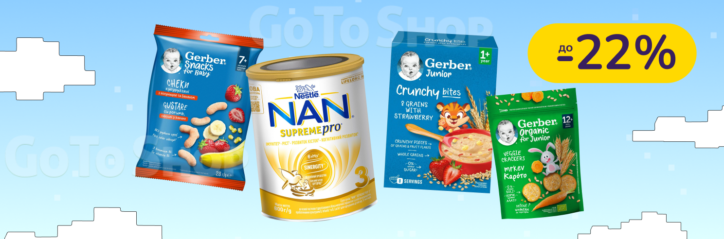 До -30% на дитяче харчування Gerber, NAN, Nestogen