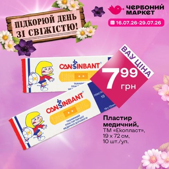 Пластир медичний, ТМ «Екопласт», 19 х 72 см, 10 шт./уп.