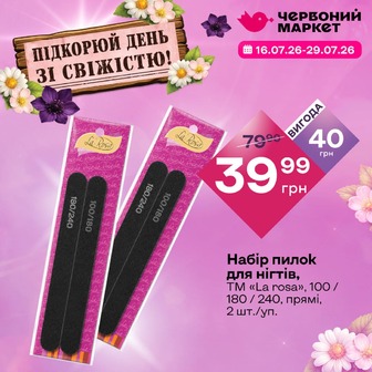 Набір пилок для нігтів, ТМ «La rosa», 100 / 180 / 240, прямі, 2 шт./уп.