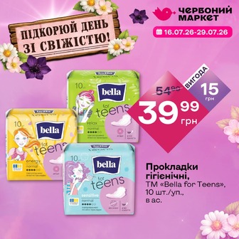 Прокладки гігієнічні, ТМ «Bella for Teens», 10 шт./уп., в ас.