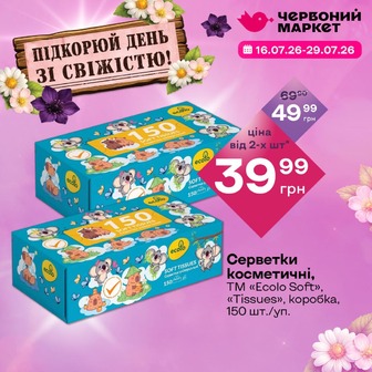 Серветки косметичні, ТМ «Ecolo Soft», «Tissues», коробка, 150 шт./уп.