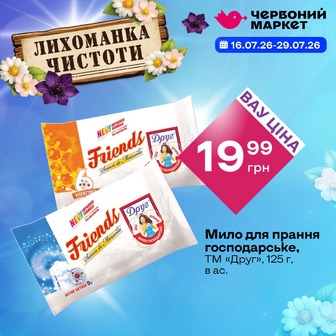 Мило для прання господарське, ТМ «Друг», 125 г, в ас.