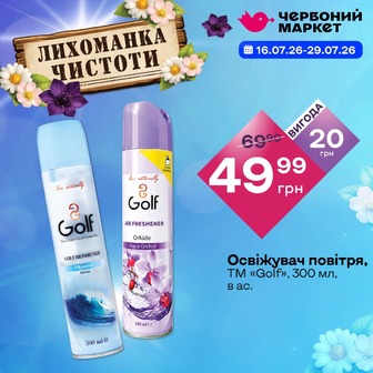 Освіжувач повітря, ТМ «Golf», 300 мл, в ас.