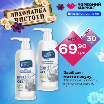 Засіб для миття посуду, ТМ «Bonus Econom», з яблучним оцтом, 1 л