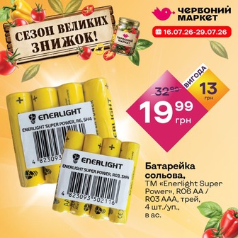 Батарейка сольова, ТМ «Enerlight Super Power», R06 AA / R03 AAА, трей, 4 шт./уп., в ас.