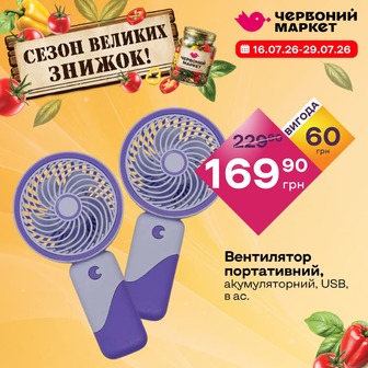 Вентилятор портативний, акумуляторний, USB, в ас.