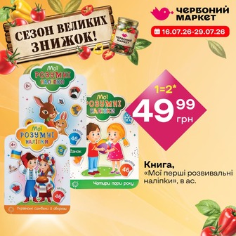 Книга, «Мої перші розвивальні наліпки», в ас.