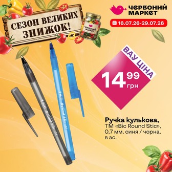 Ручка кулькова, ТМ «Bic Round Stic», 0,7 мм, синя / чорна, в ас.