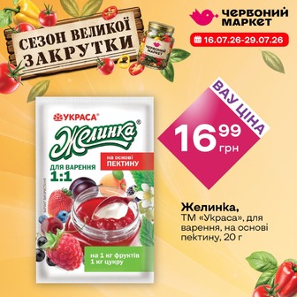 Желинка, ТМ «Украса», для варення, на основі пектину, 20 г