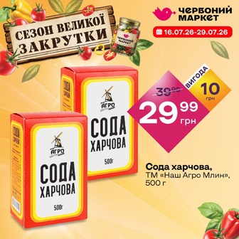 Сода харчова, ТМ «Наш Агро Млин», 500 г