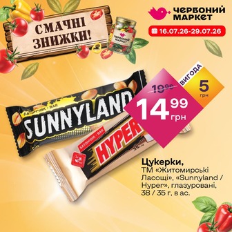 Цукерки, ТМ «Житомирські Ласощі», «Sunnyland / Hyper», глазуровані, 38 / 35 г, в ас.