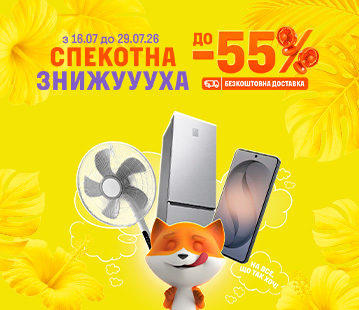 Спекотна знижуууха до -55%