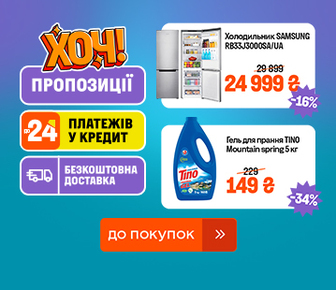 ХОЧ! ТОП-товари зі знижками до -42%