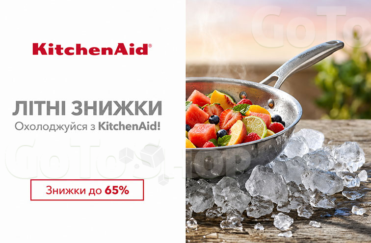 Знижки на посуд KitchenAid