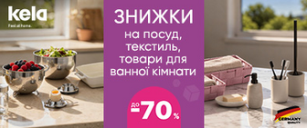 Великі знижки на посуд KELA, Bergner, TVS