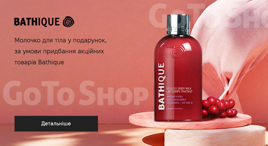 Акція Bathique