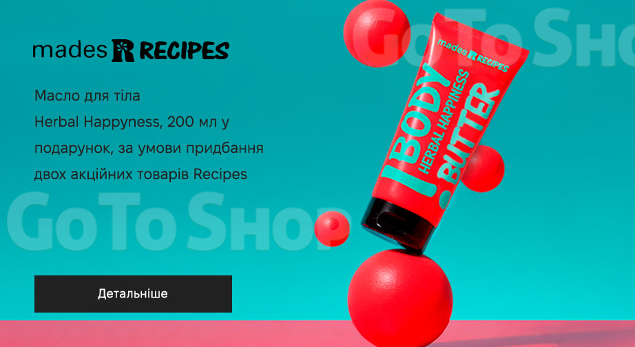 Акція Recipes