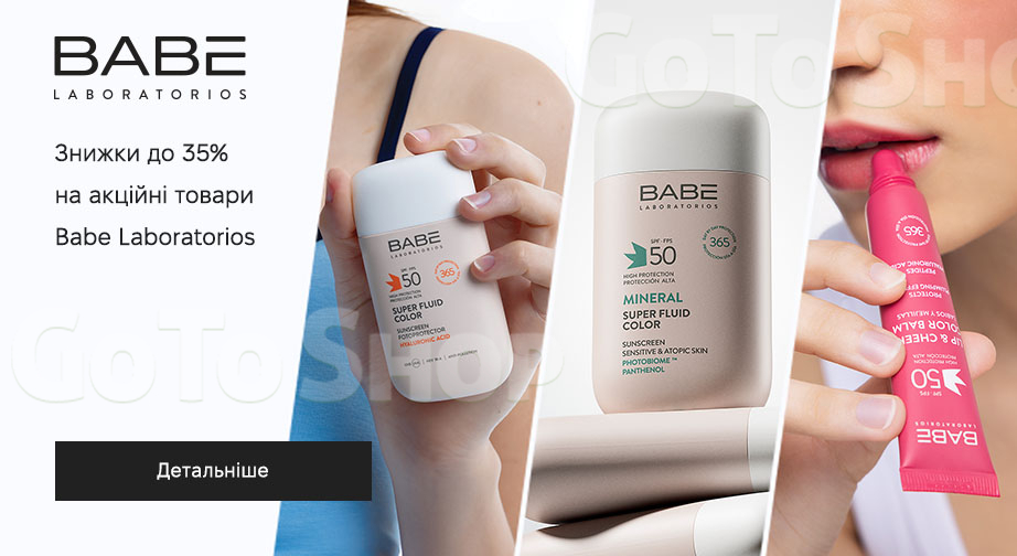 Акція Babe Laboratorios