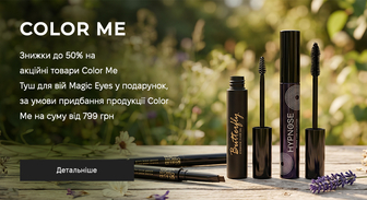 Акція Color Me