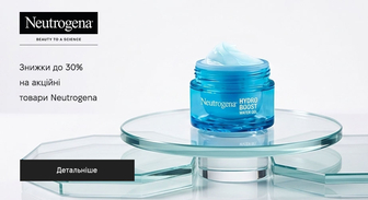 Акція Neutrogena
