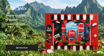 Акція Old Spice