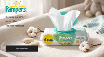 Акція Pampers