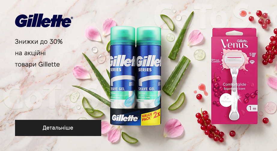 Акція Gillette
