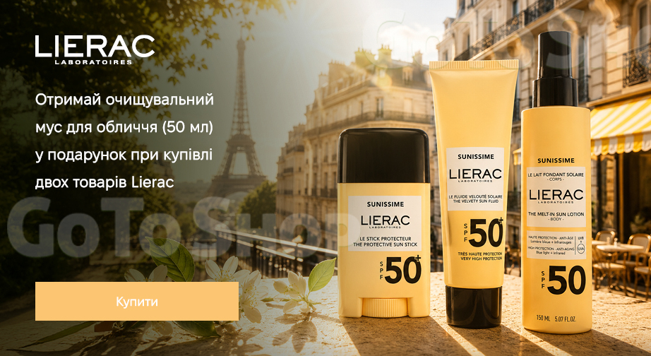 Акція Lierac