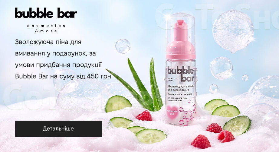 Акція Bubble Bar