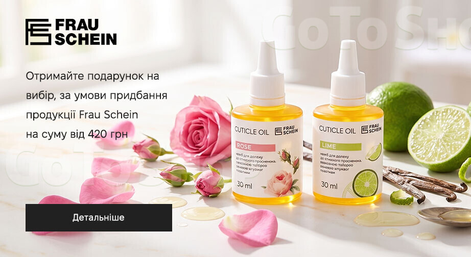 Акція Frau Schein