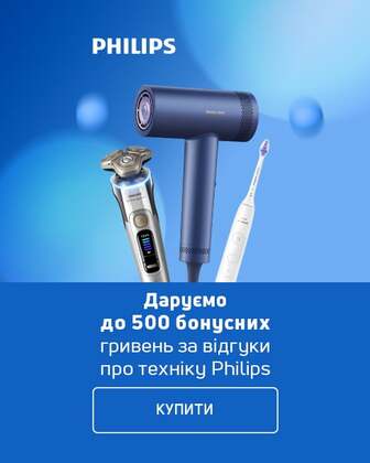 Даруємо до 500 бонусних гривень за відгук про техніку ТМ Philips!
