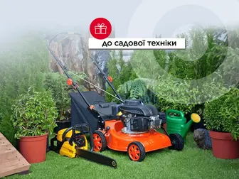 Подвійна сила для твого двору!