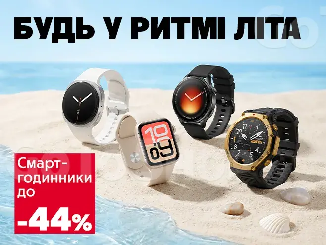 Сезон смарт-знижок