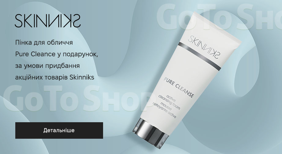 Акція Skinniks