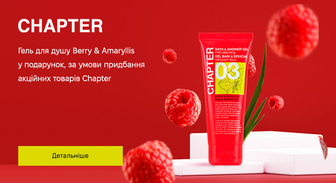 Акція Chapter
